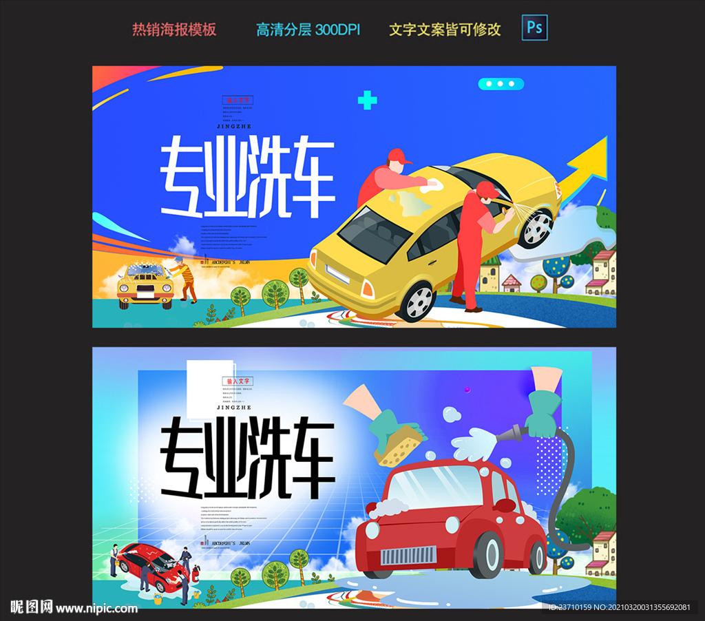 洗车
