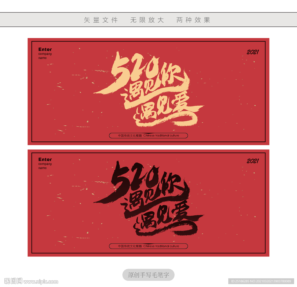 520遇见你遇见爱