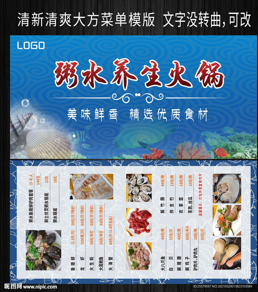 蓝色海鲜菜单模版