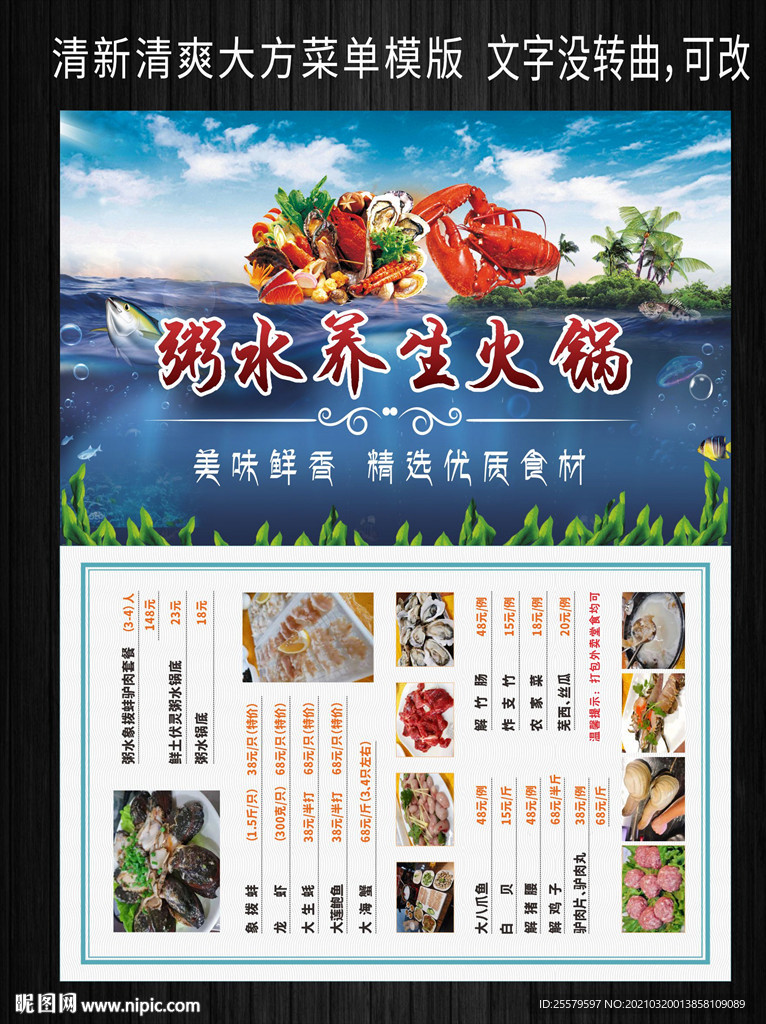 海鲜火锅菜单模版