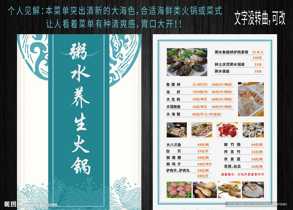 清淡海鲜火锅菜单模版