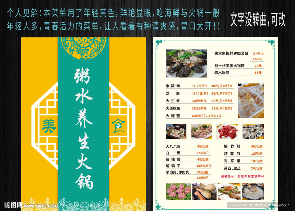 海鲜火锅菜单模版