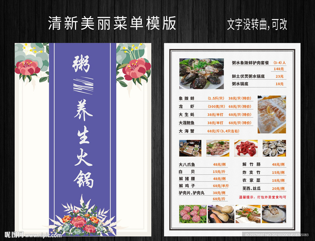 海鲜火锅菜单模版