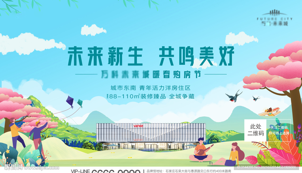 地产 购房节 风筝