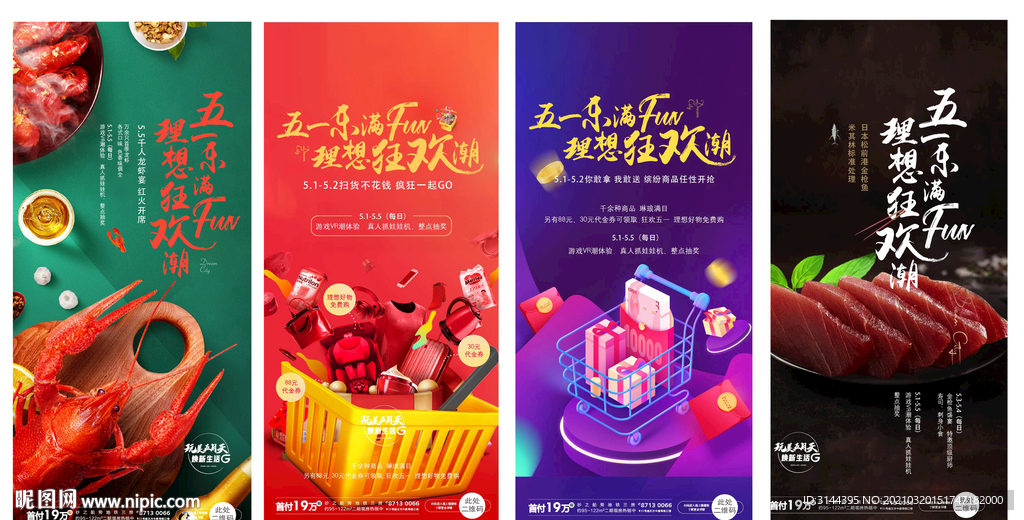 地产五一暖场活动