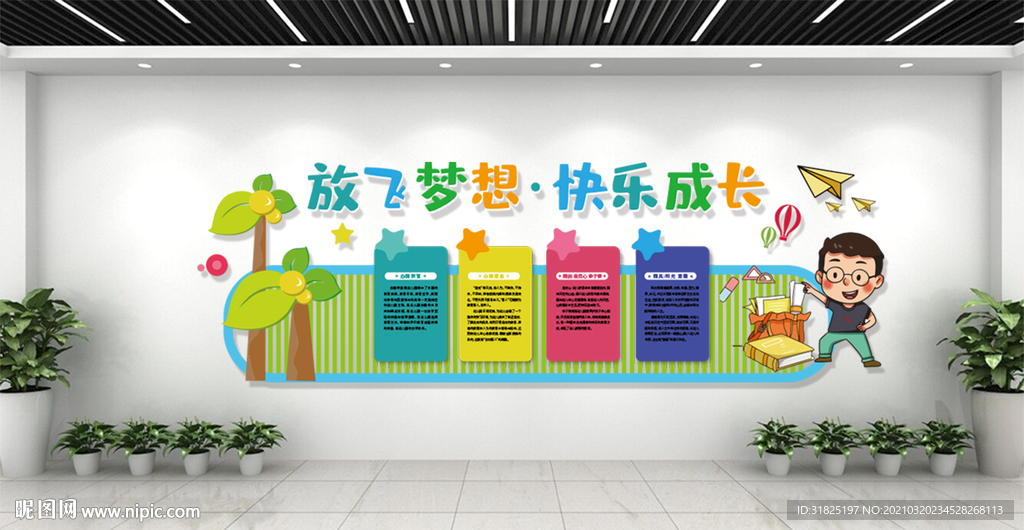 幼儿园卡通快乐成长放飞梦想