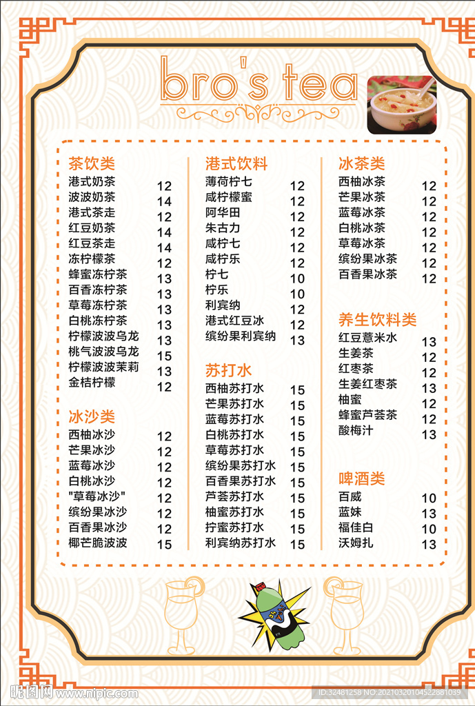 夏日 奶茶 饮品菜单表 高清