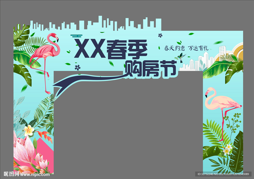 地产 春季购房节  龙门架