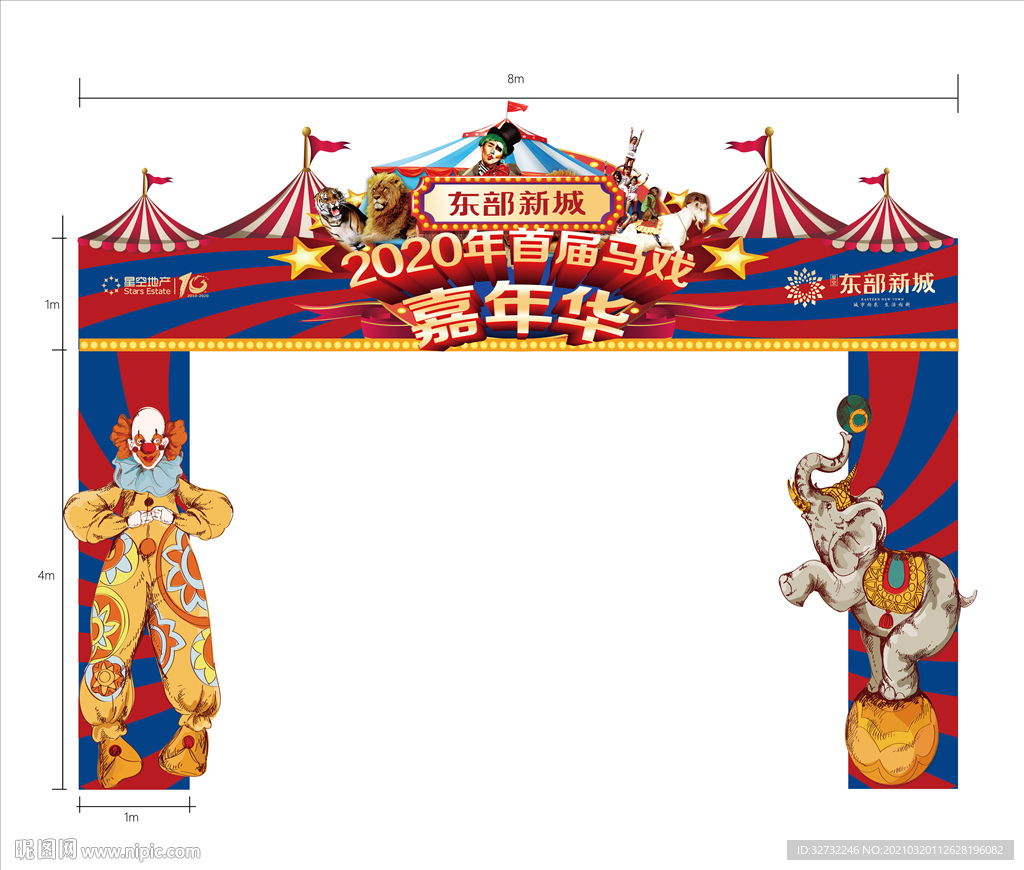 马戏团 活动 龙门架