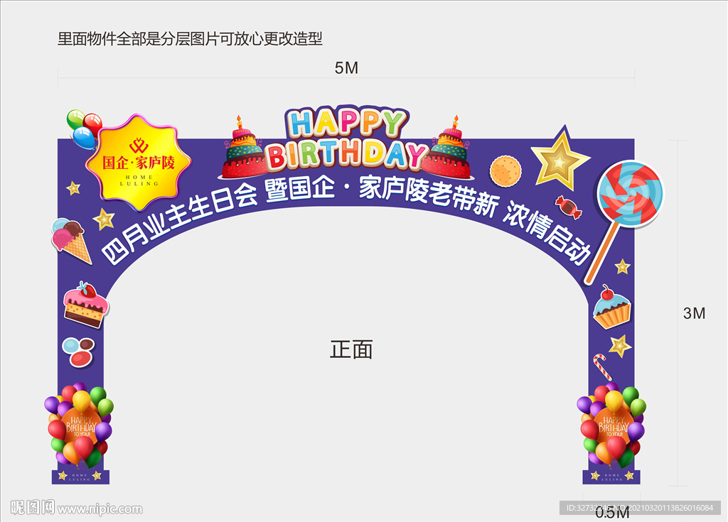 业主 生日会 拱门