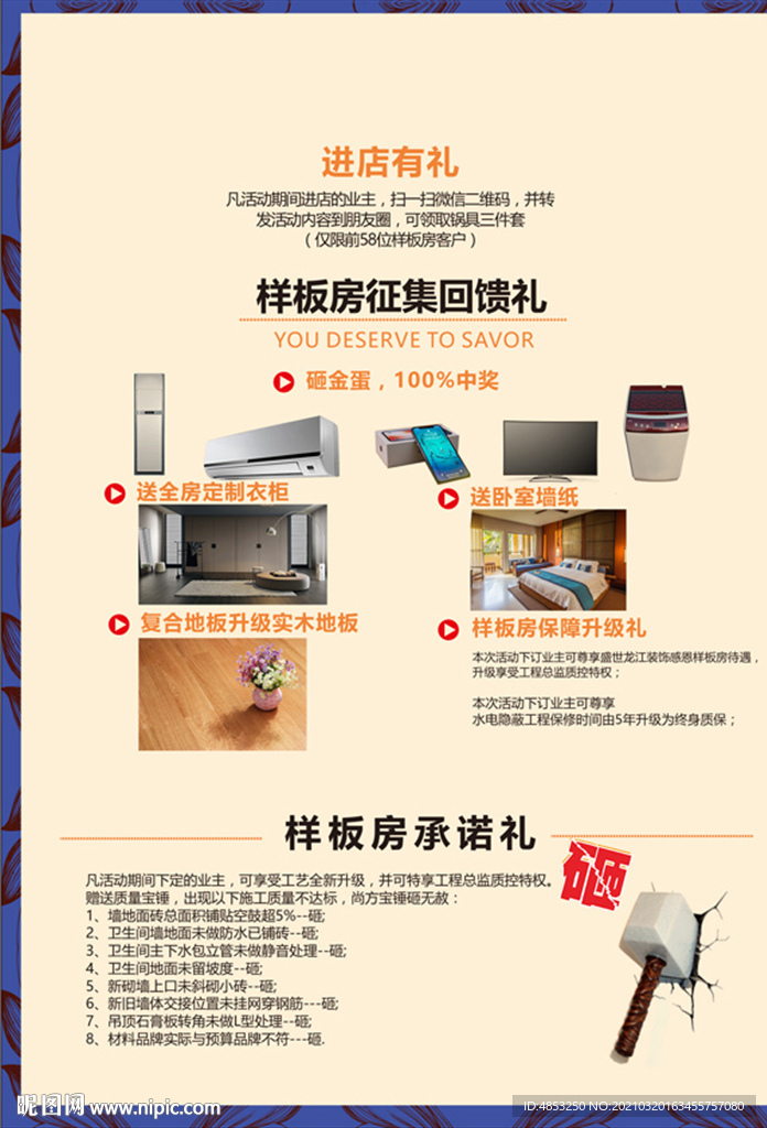 家装 活动 整装