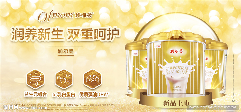 妈咪爱润尔美奶粉