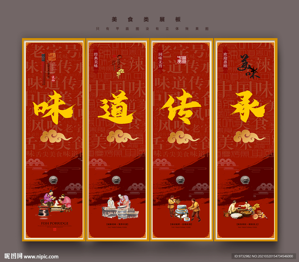 味道传承 餐饮文化