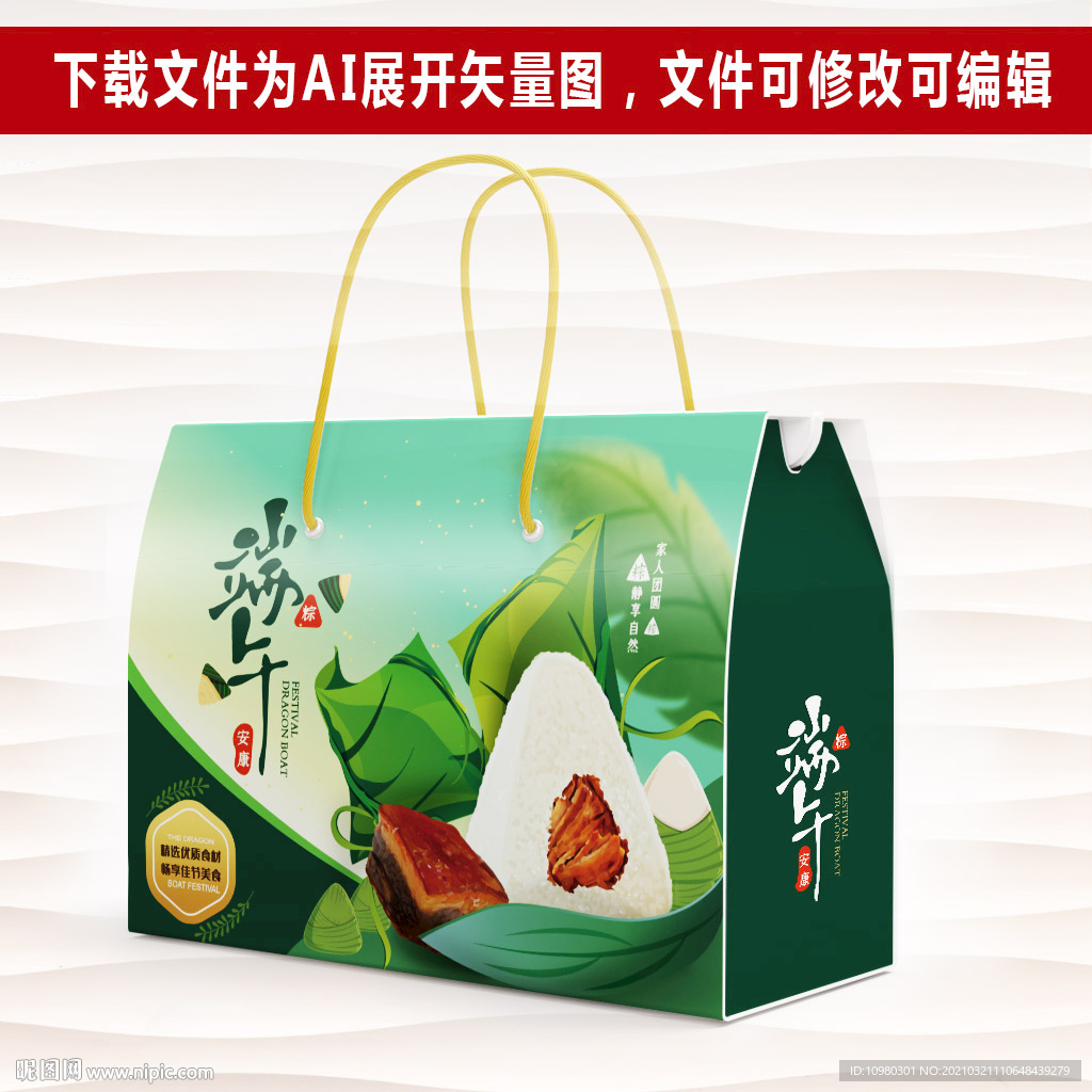 粽子包装礼盒
