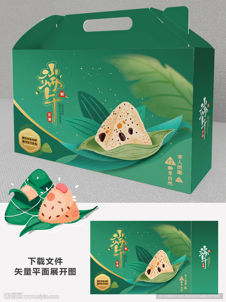 粽子包装礼盒