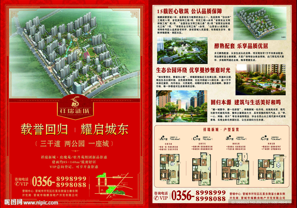 房地产DM宣传单