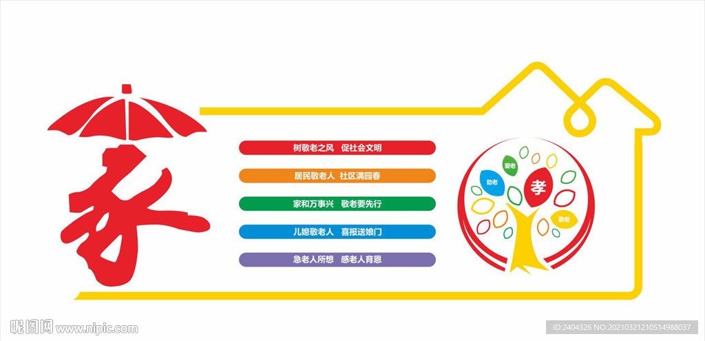 社区家文化文化墙