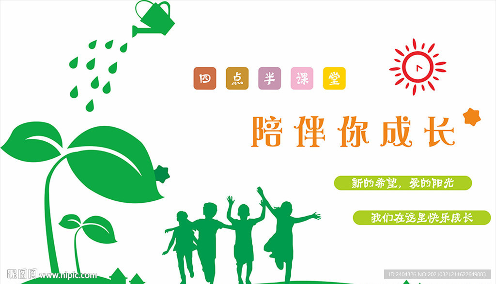 社区四点半课堂文化墙