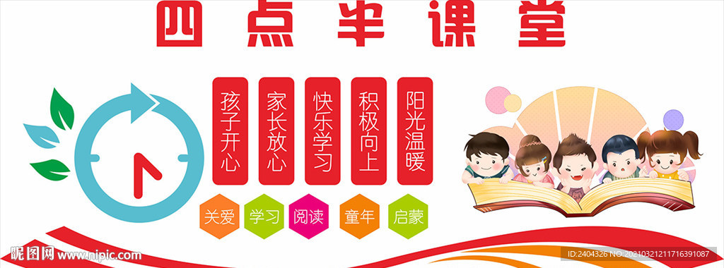 四点半社区文化墙