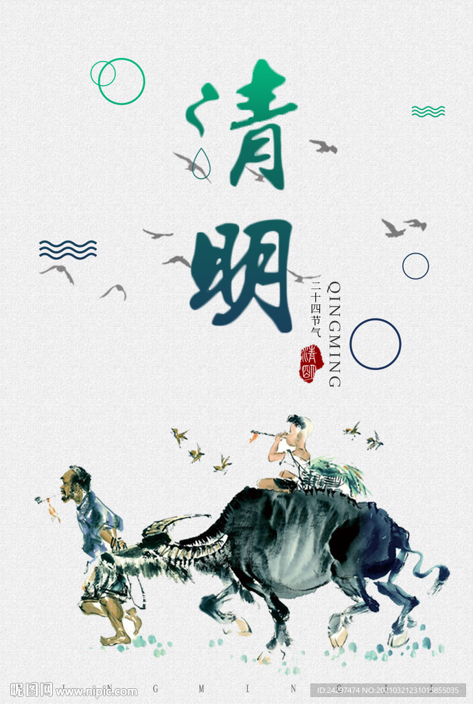 清明节水墨中国风海报设计