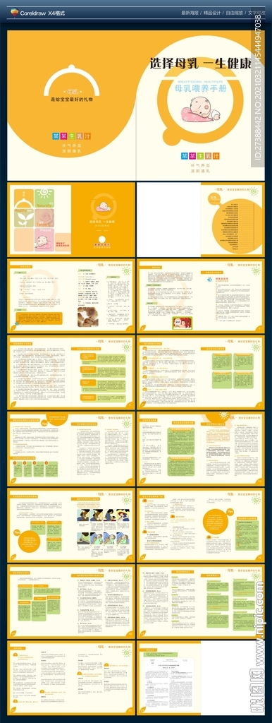 母乳喂养手册图片