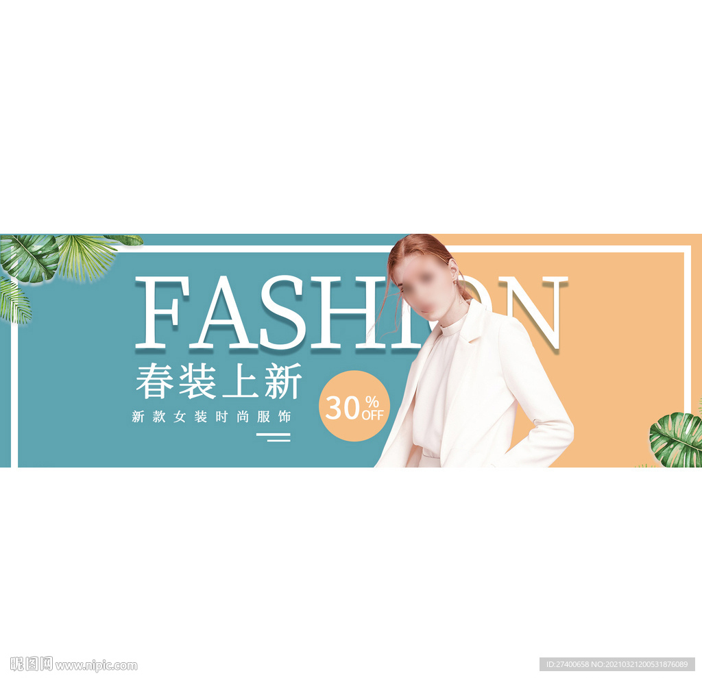 女装 春款上市