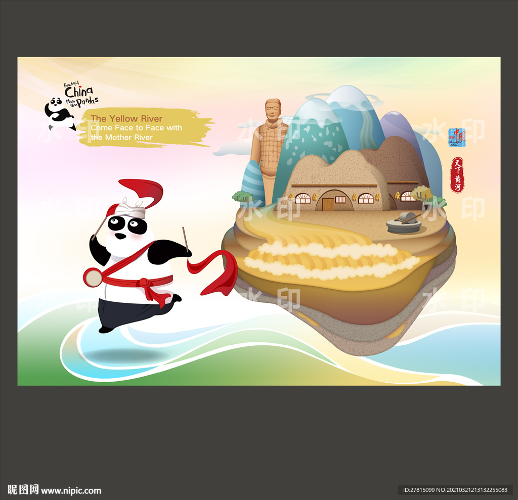 黄河兵马俑插画