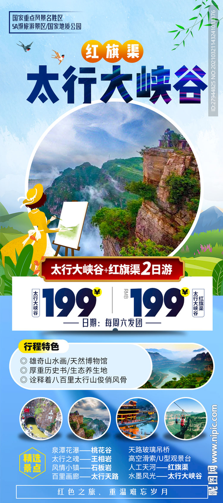 太行大峡谷 红旗渠