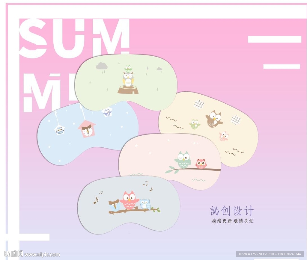 猫头鹰眼罩设计