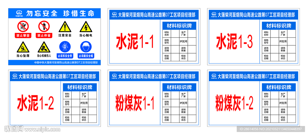 材料标识安全警示牌