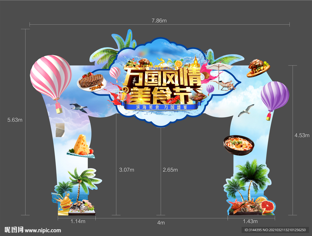 美食节活动异形门头