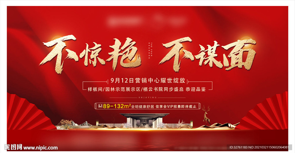 房地产 营销中心开放