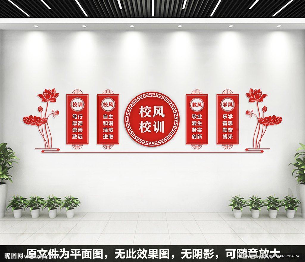 校风校训文化墙