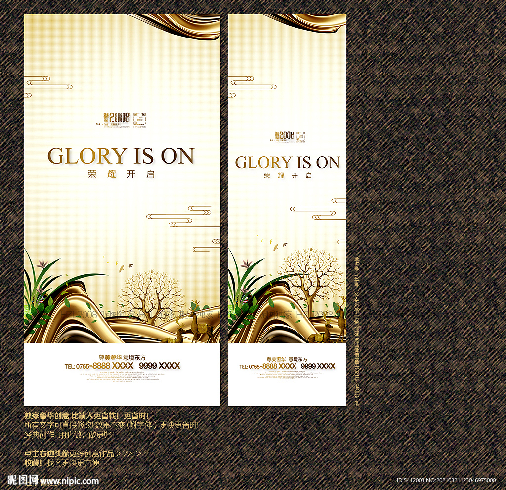 高端房地产X展架宣传广告