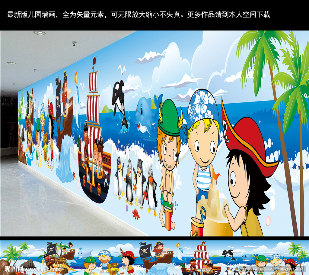 新版海盗幼儿园墙画壁纸