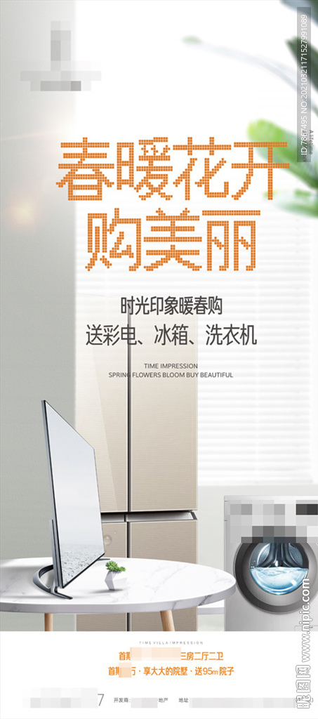 地产送家电活动微信稿