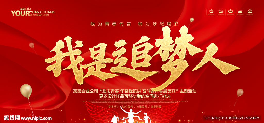 青春梦想 励志背景