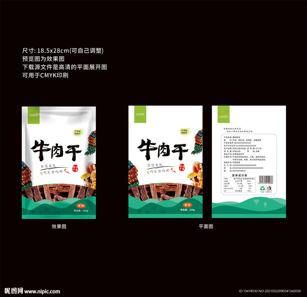 牛肉干包装