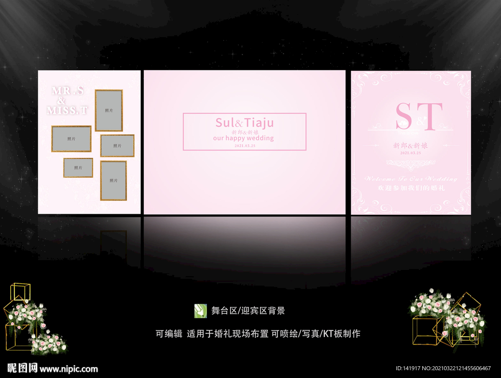 粉色欧式婚礼  婚礼照片墙