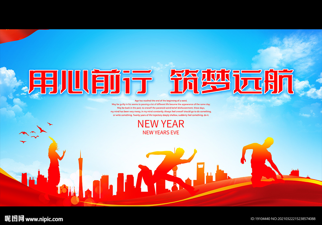 用心前行 筑梦远航