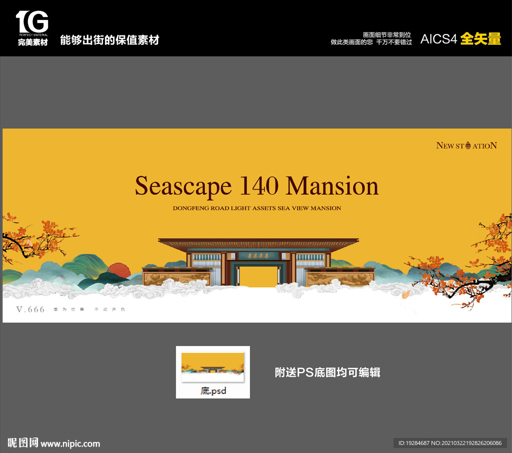 地产户外新中式围挡