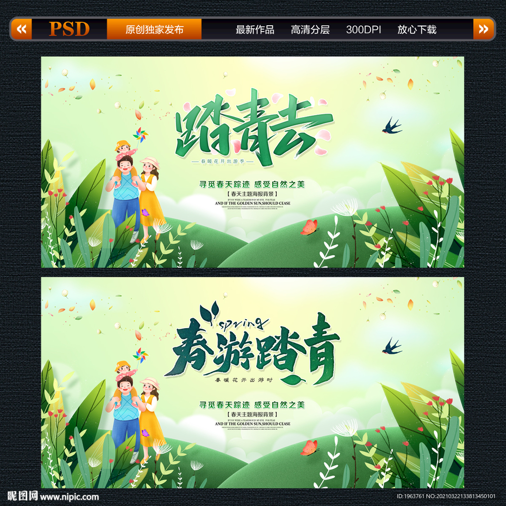 踏青海报背景