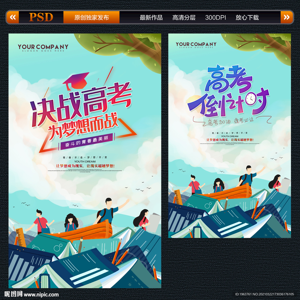 高考海报