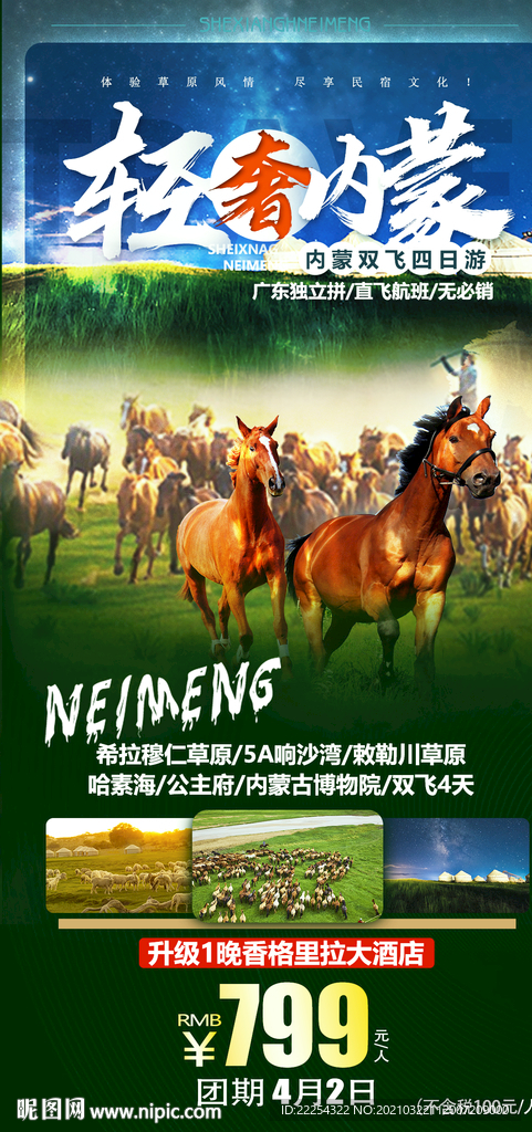 蒙古旅游 阿尔山 呼伦贝尔草原