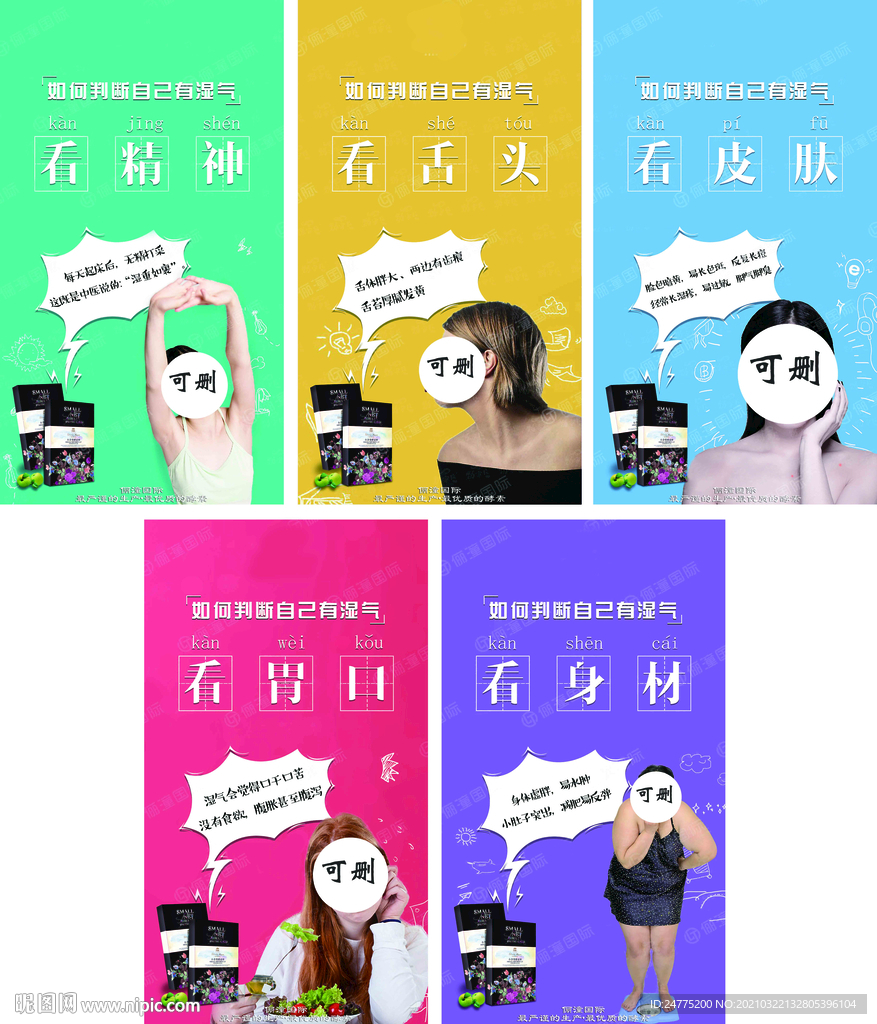 祛湿  酵素 湿气 分层 五个