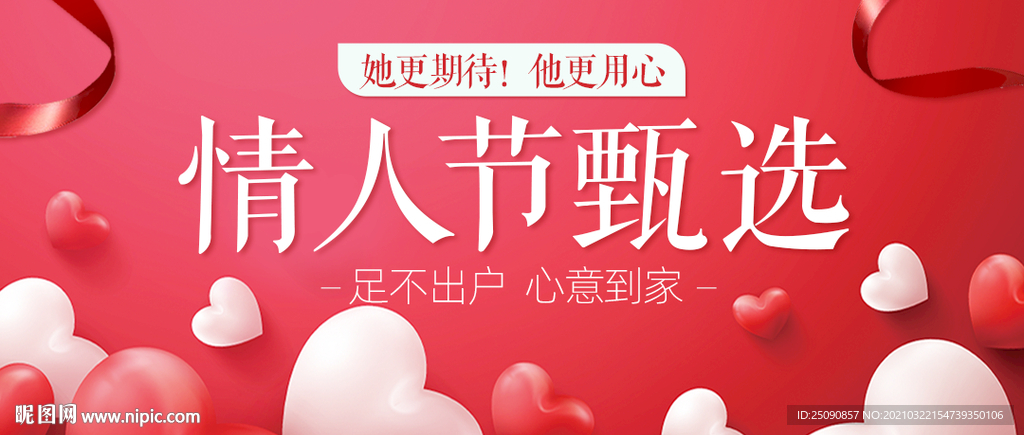 情人节banner