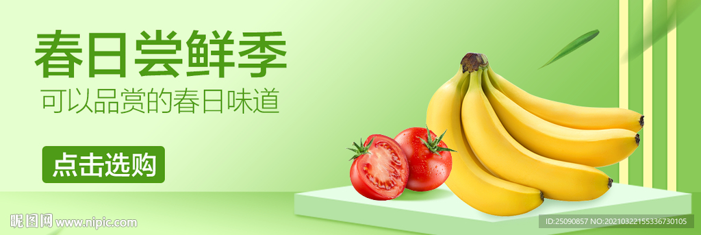 春日尝鲜季banner