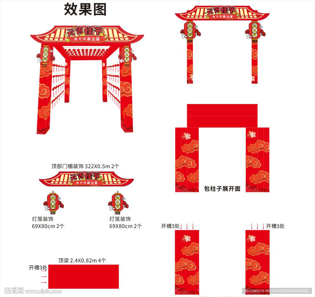 元宵节 灯谜美陈 节日氛围布置