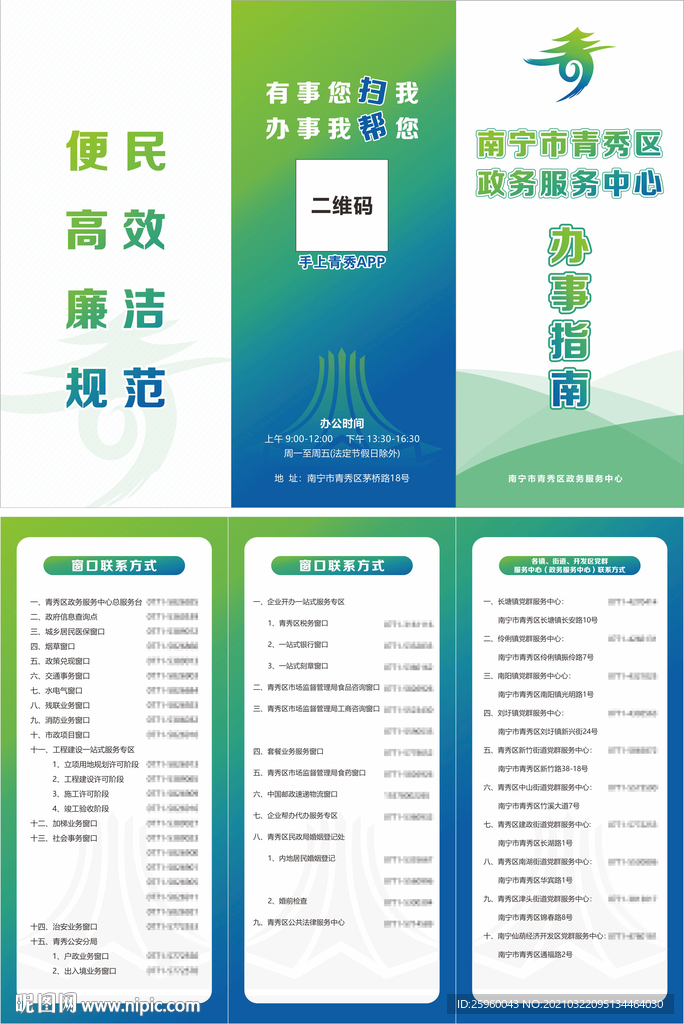 办事指南三折页