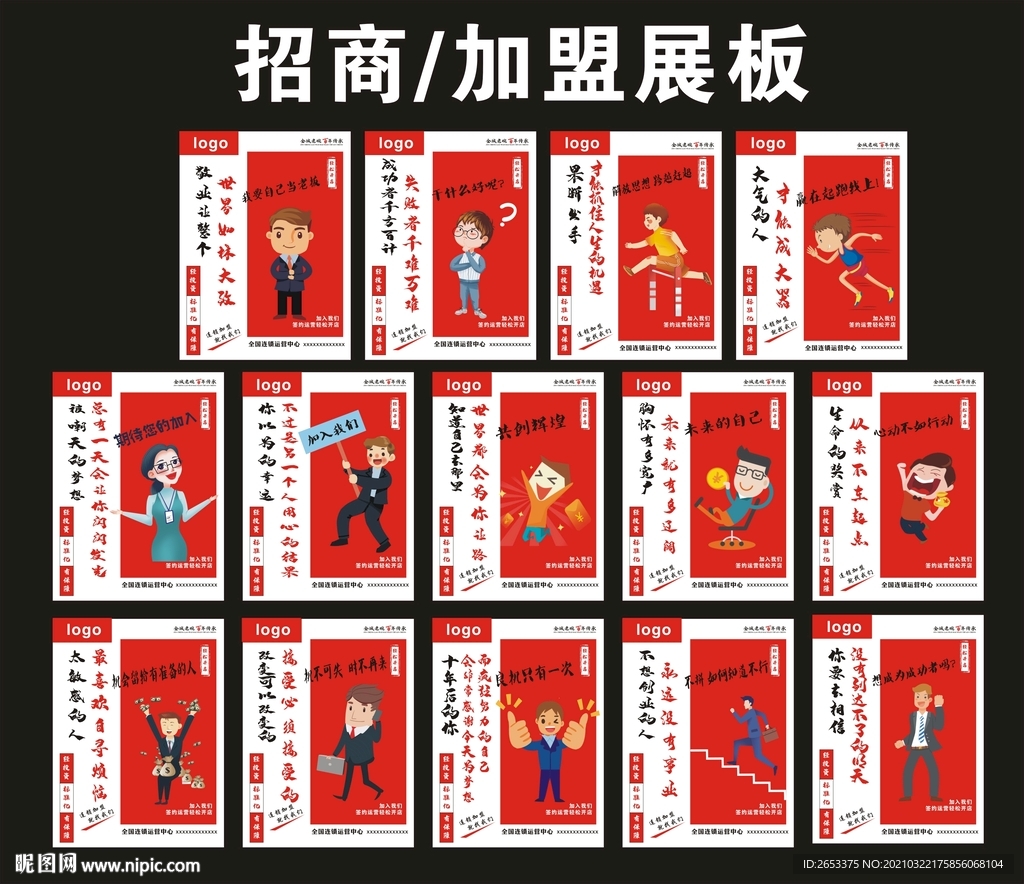 招商展板   加盟展板